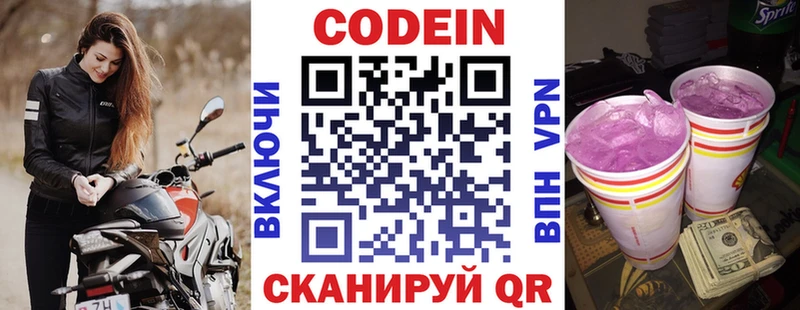Купить где  Зубцов  Codein напиток Lean (лин) 